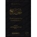 Recueil de 60 épîtres sur la croyance des Salafs/الجامع في عقائد ورسائل أهل السنة والأثر